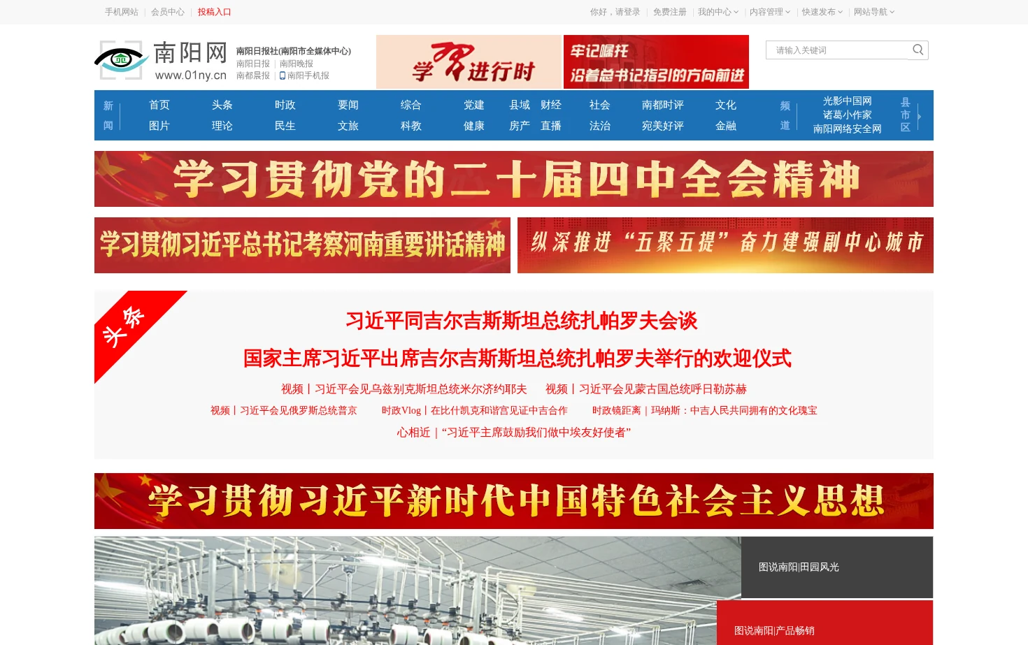 南阳网 页面快照